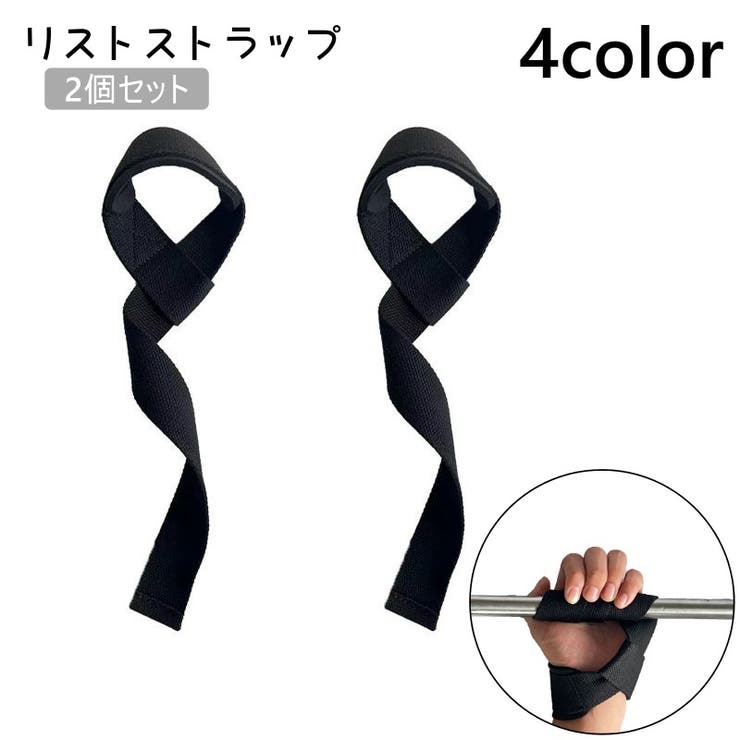 リストストラップ 2個セット ウエイトリフティング | PlusNao | 詳細画像1 