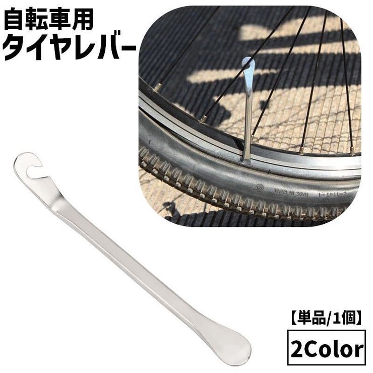 タイヤレバー 自転車用 単品 | PlusNao | 詳細画像1 