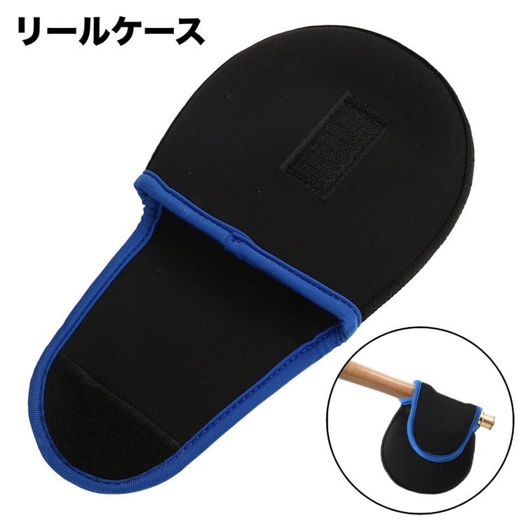 リールケース リールカバー リールポーチ | PlusNao | 詳細画像1 