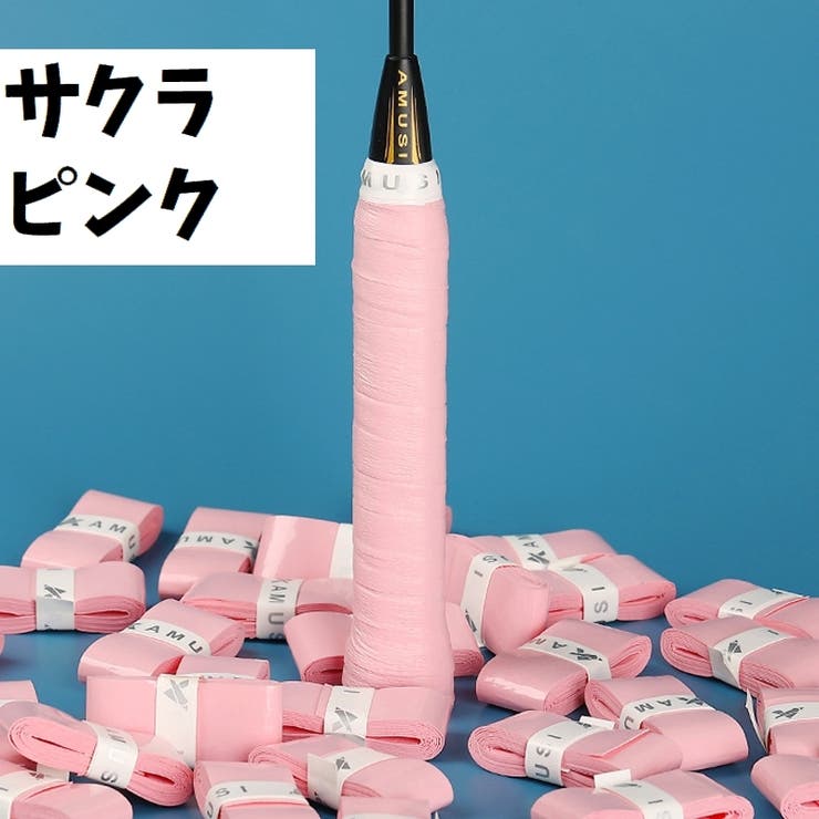 グリップテープ 交換用 ラケット | PlusNao | 詳細画像11 