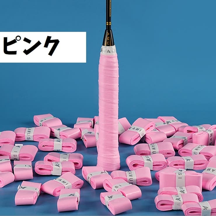 グリップテープ 交換用 ラケット | PlusNao | 詳細画像12 