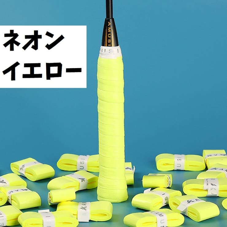 グリップテープ 交換用 ラケット | PlusNao | 詳細画像14 