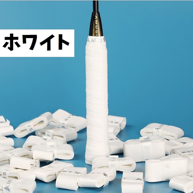 グリップテープ 交換用 ラケット | PlusNao | 詳細画像17 