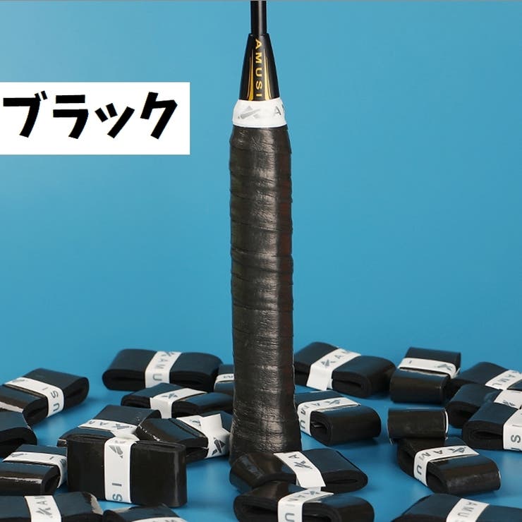 グリップテープ 交換用 ラケット | PlusNao | 詳細画像8 