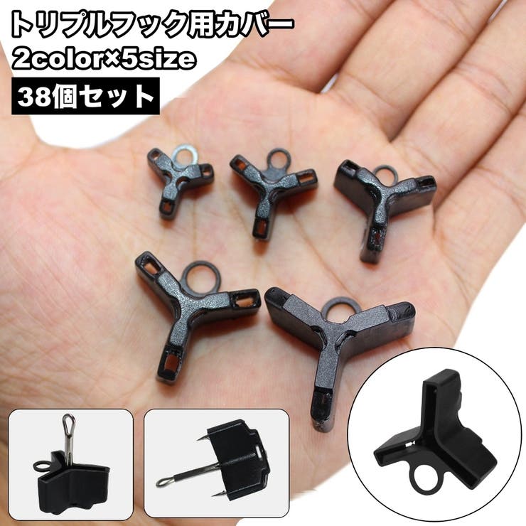 トリプルフック用カバー 38個セット フックカバー | PlusNao | 詳細画像1 