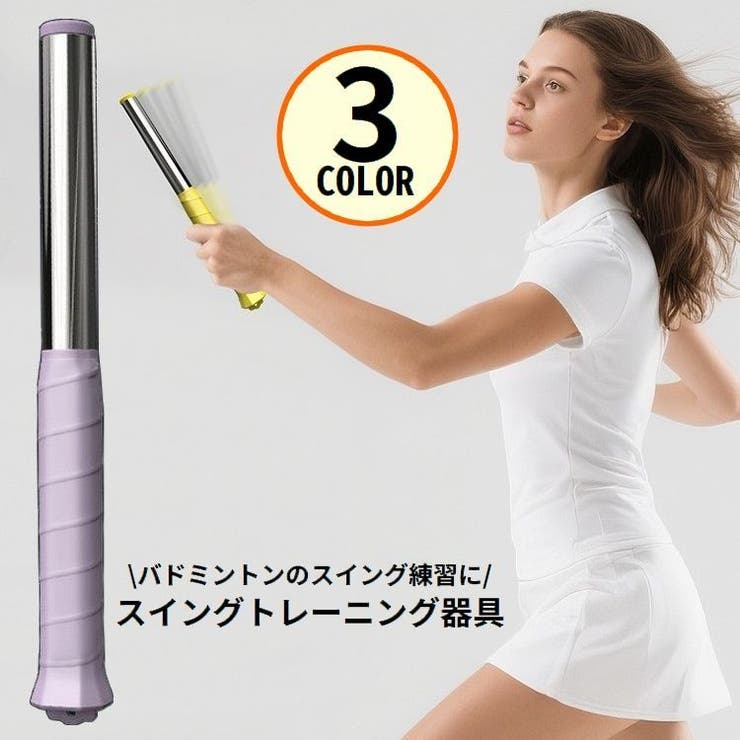 バドミントンラケットスイングトレーナー スイングトレーニング補助 スイング練習器… | PlusNao | 詳細画像1 
