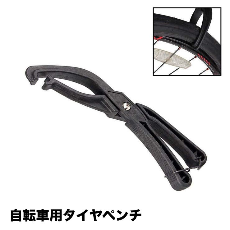 自転車用タイヤペンチ 単品 タイヤレバー | PlusNao | 詳細画像1 
