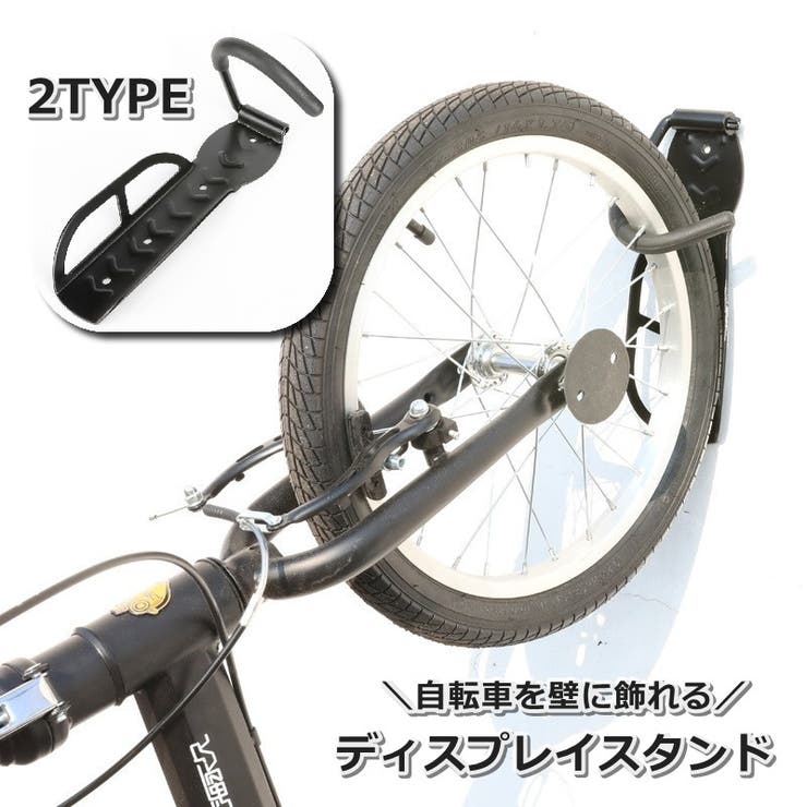 自転車用ディスプレイスタンド 壁掛け ウォールフック | PlusNao | 詳細画像1 