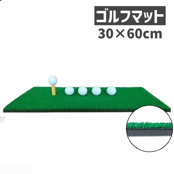 ゴルフマット ショットマット トレーニング用品 | PlusNao | 詳細画像1 
