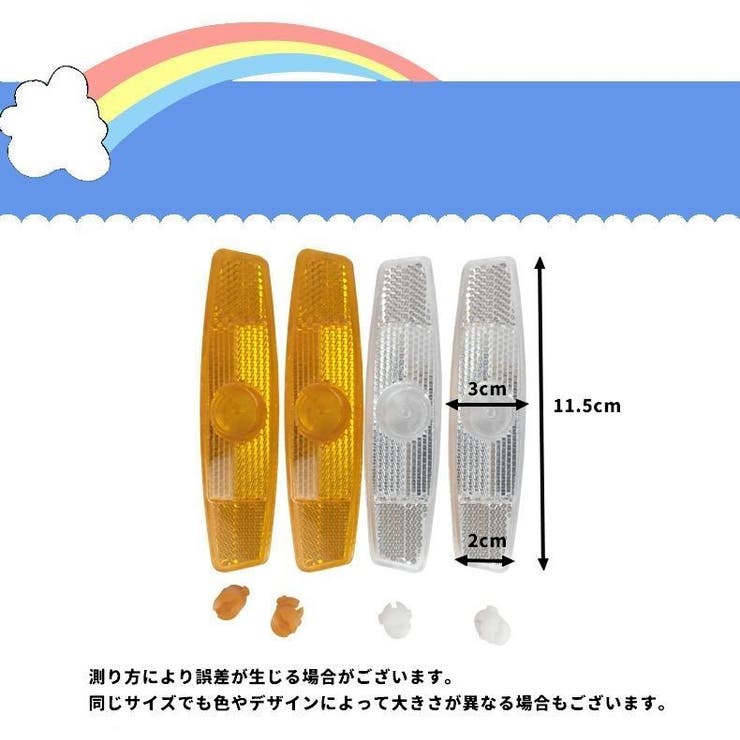 自転車用リフレクター 同色2個セット 自転車用 | PlusNao | 詳細画像9 