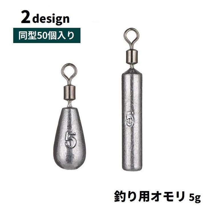 釣り用オモリ 釣り用重り 5g | PlusNao | 詳細画像1 