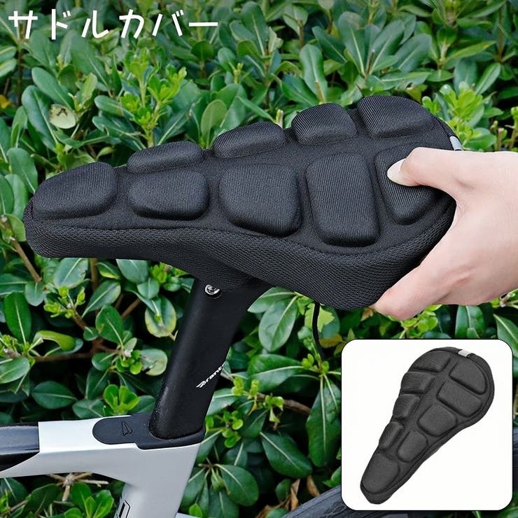 サドルカバー サイクルカバー 椅子カバー | PlusNao | 詳細画像1 