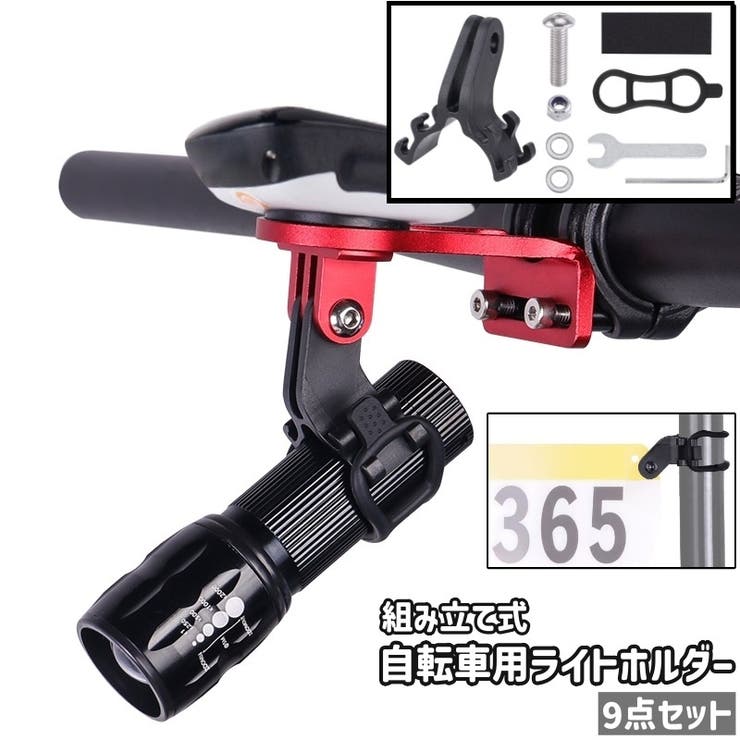 自転車用ライトホルダー 9点セット 懐中電灯ホルダー | PlusNao | 詳細画像1 