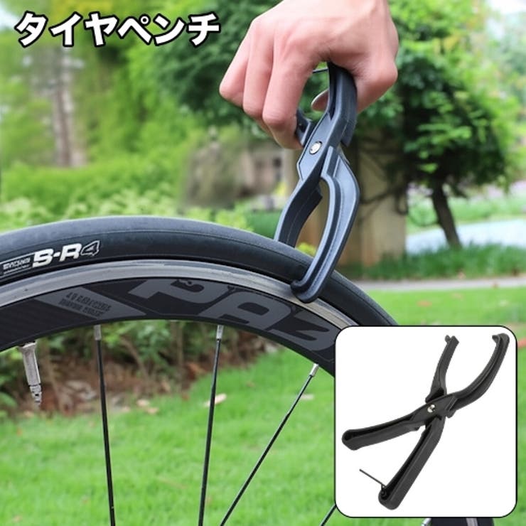 タイヤペンチ タイヤレバー 自転車用 | PlusNao | 詳細画像1 