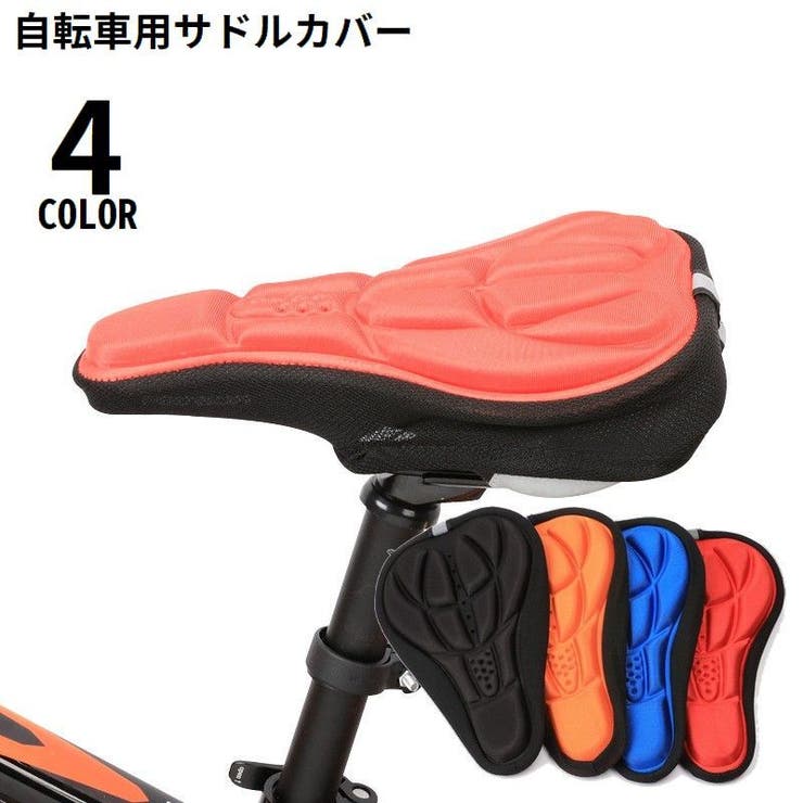 サドルカバー シートカバー 自転車 | PlusNao | 詳細画像1 