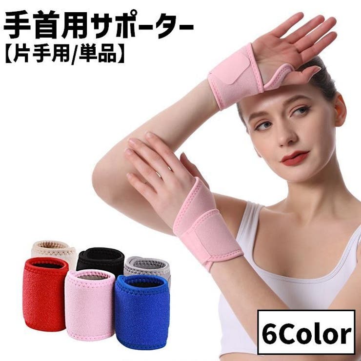 手首用サポーター 単品 1個 | PlusNao | 詳細画像1 