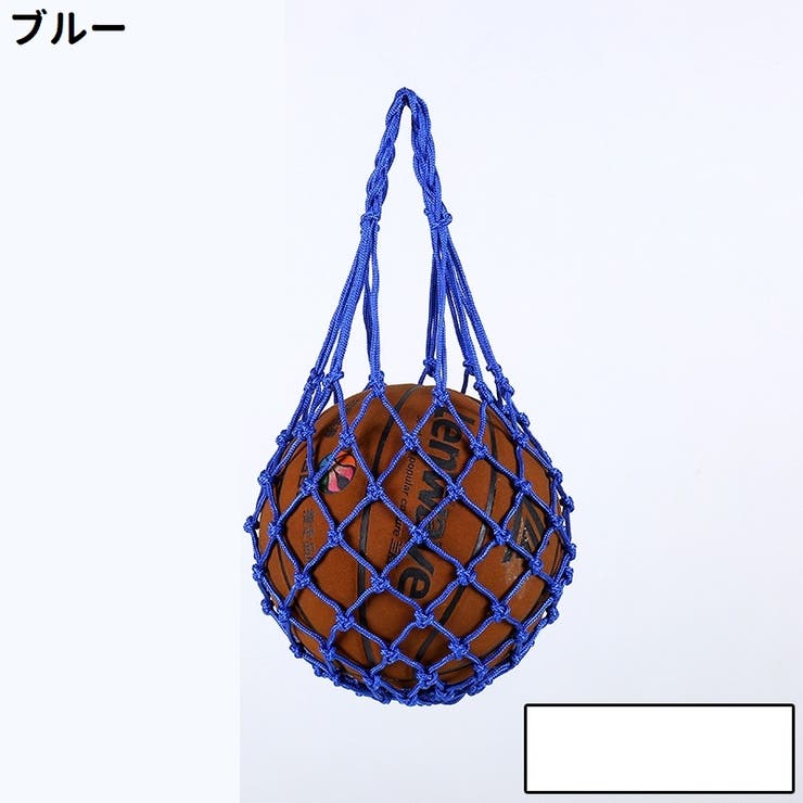 ボールネット ボールバッグ 収納ネット | PlusNao | 詳細画像13 