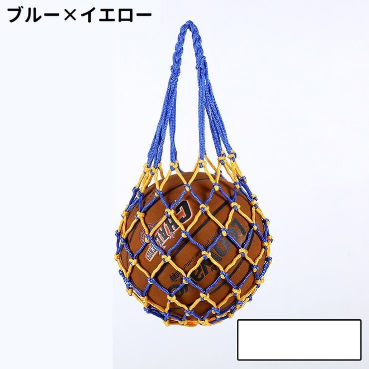 ボールネット ボールバッグ 収納ネット | PlusNao | 詳細画像6 