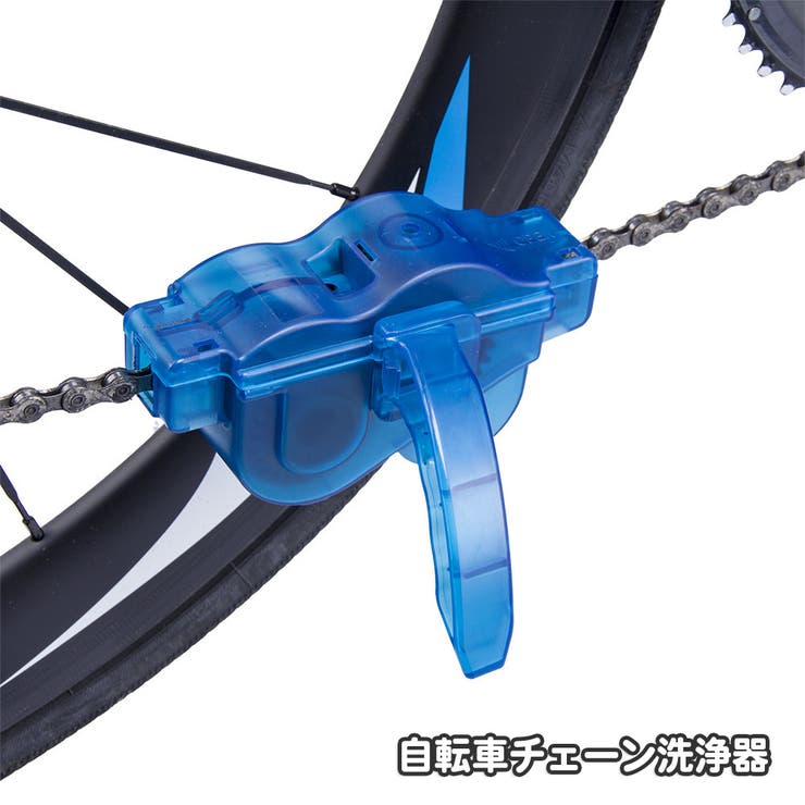 自転車チェーン洗浄器 チェーンクリーナー 清掃ツール | PlusNao | 詳細画像1 