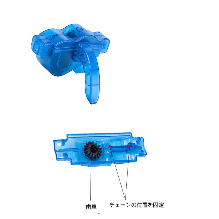 自転車チェーン洗浄器 チェーンクリーナー 清掃ツール | PlusNao | 詳細画像6 