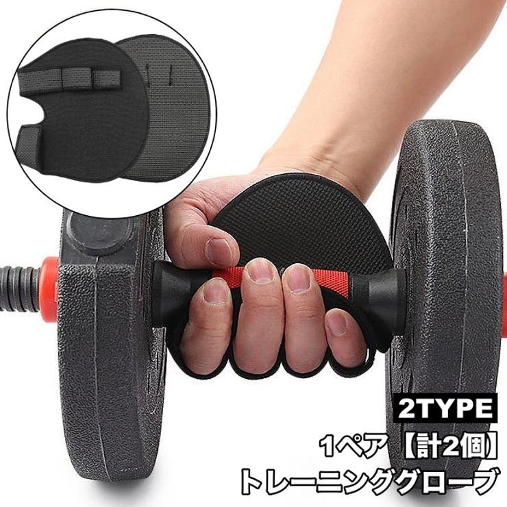 トレーニンググローブ 1ペア 計2個 | PlusNao | 詳細画像1 