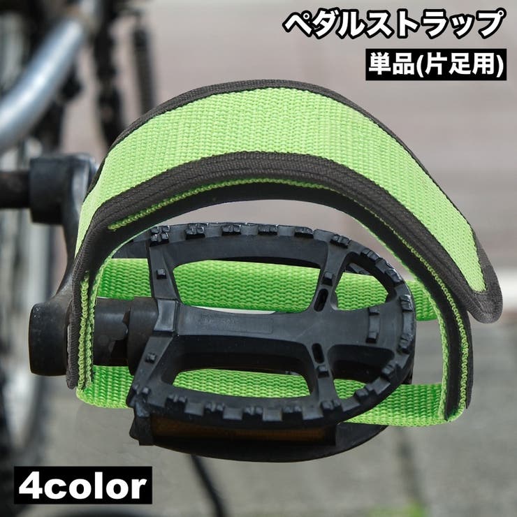 ペダルストラップ 単品 片足用 | PlusNao | 詳細画像1 