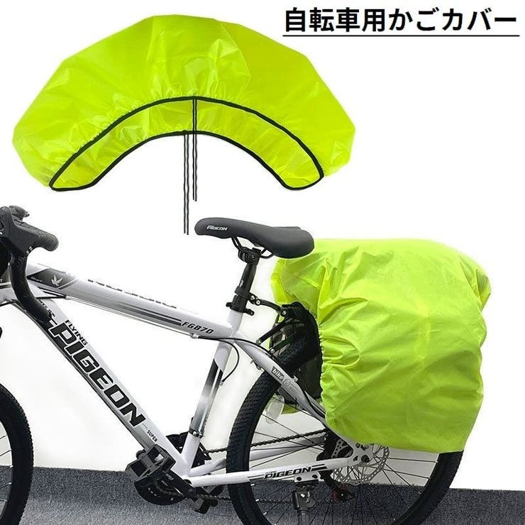 自転車用かごカバー レインカバー 荷台カバー | PlusNao | 詳細画像1 
