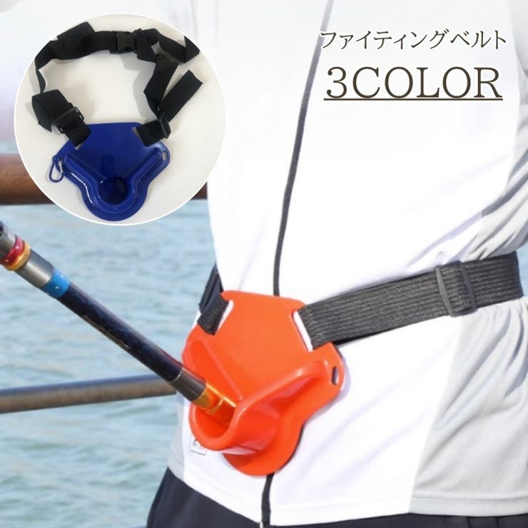 ファイティングベルト フィッシングベルト 釣り用具 | PlusNao | 詳細画像1 