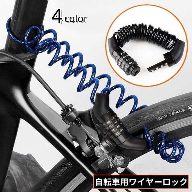 ワイヤーロック ケーブルロック コンビネーションロック | PlusNao | 詳細画像1 