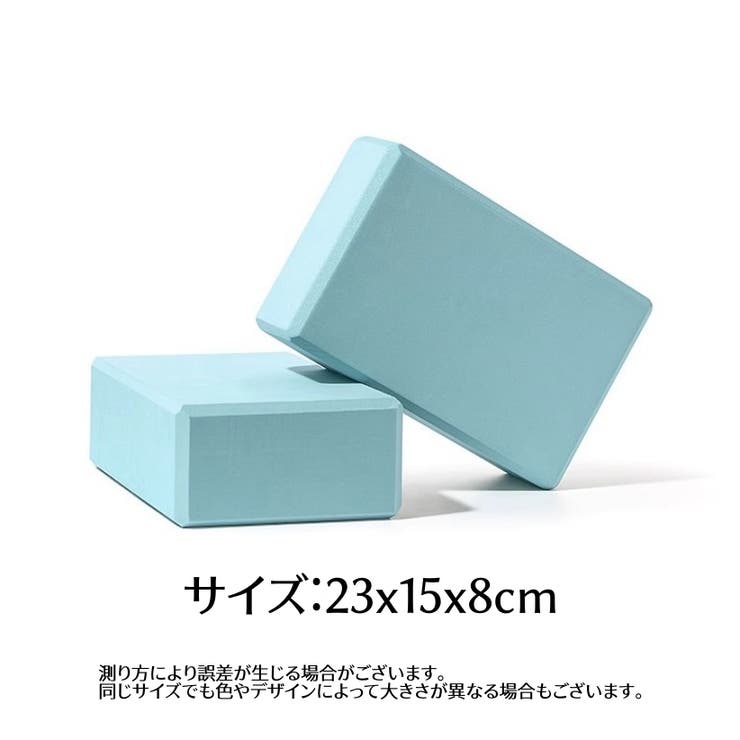 ヨガブロック ヨガグッズ ヨガ器具 | PlusNao | 詳細画像14 