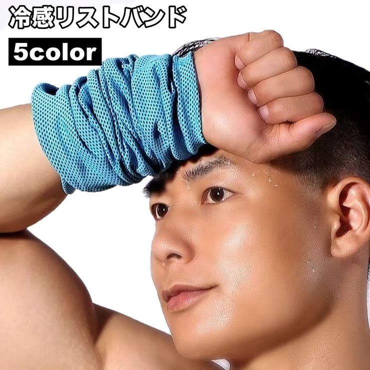 リストバンド 冷感 片手用 | PlusNao | 詳細画像1 