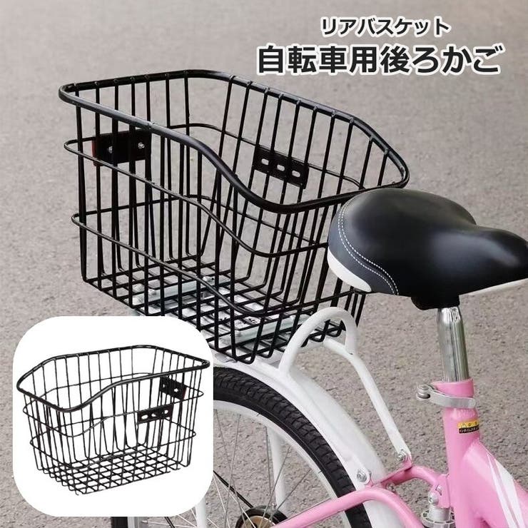 自転車用 後ろかご リアバスケット | PlusNao | 詳細画像1 