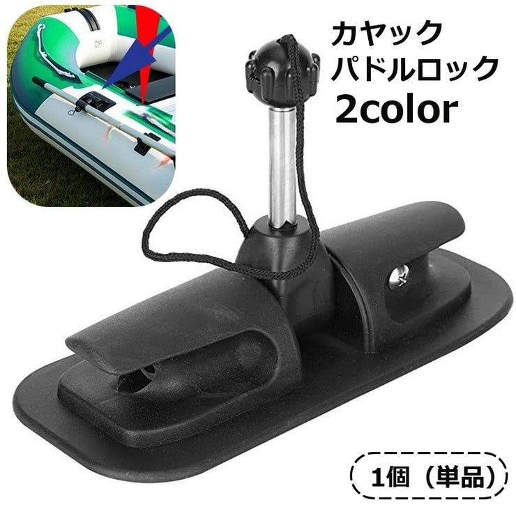 カヤックパドルロック オールホルダー パドルホルダー | PlusNao | 詳細画像1 