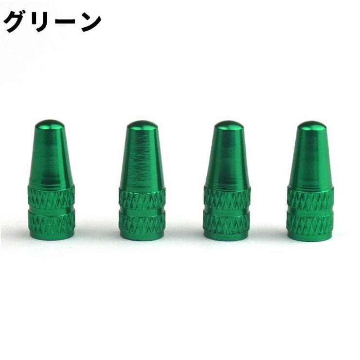 バルブキャップ エアバルブキャップ 自転車用 | PlusNao | 詳細画像11 