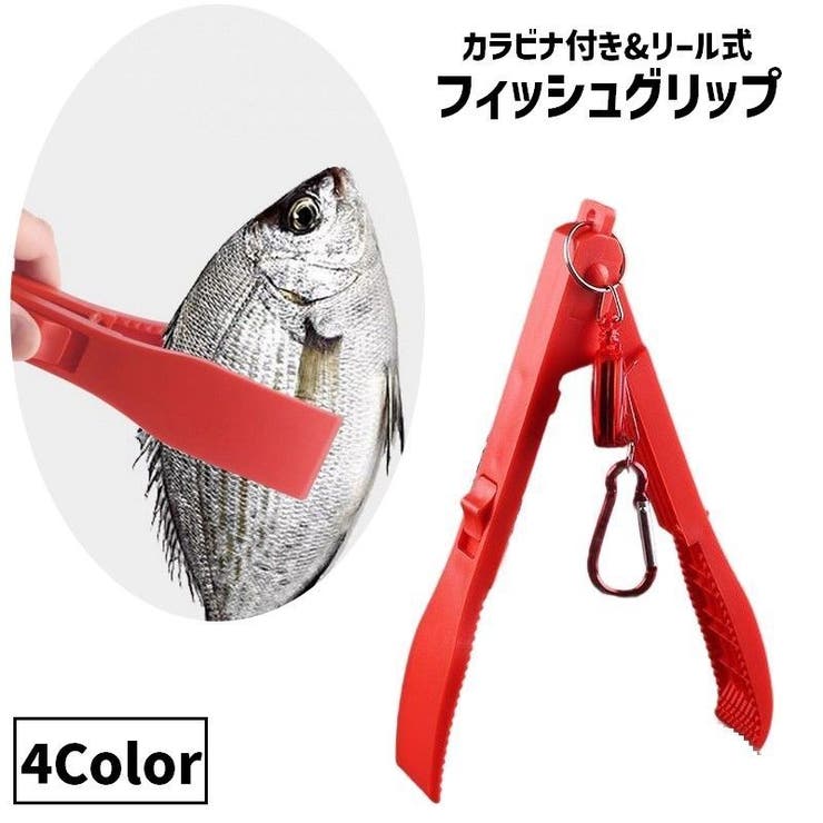フィッシュグリップ フィッシュキャッチャー リール式 | PlusNao | 詳細画像1 