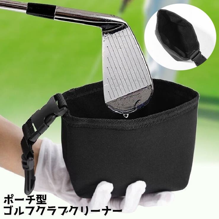 ゴルフクラブクリーナー ゴルフボールクリーナー バッグ型 | PlusNao | 詳細画像1 