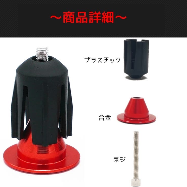 バーエンドキャップ 1ペア 2個 | PlusNao | 詳細画像10 