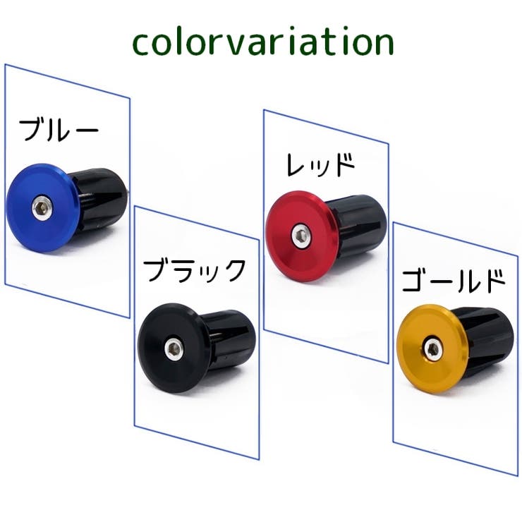 バーエンドキャップ 1ペア 2個 | PlusNao | 詳細画像11 