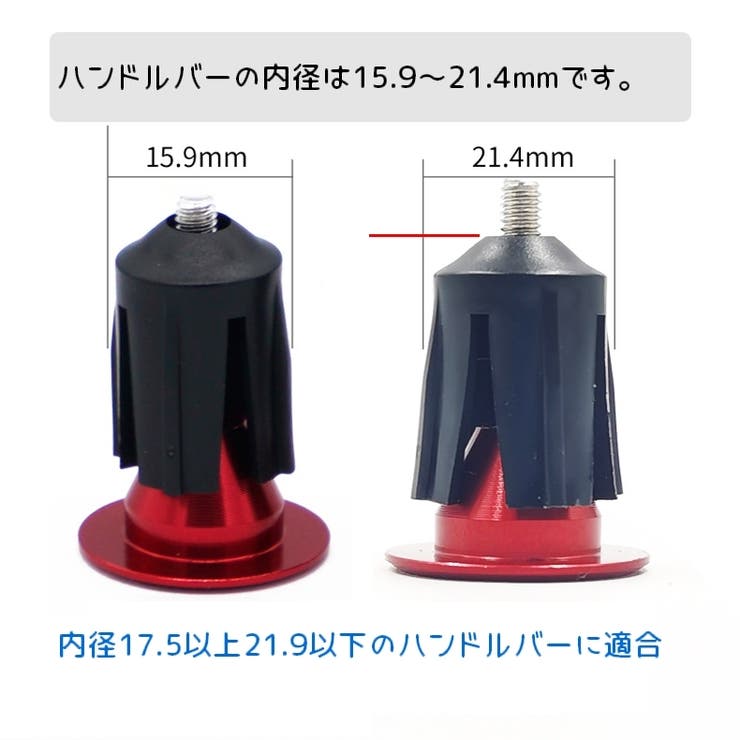 バーエンドキャップ 1ペア 2個 | PlusNao | 詳細画像12 