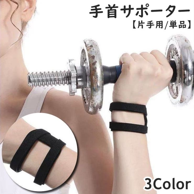 手首サポーター 単品 片手用 | PlusNao | 詳細画像1 