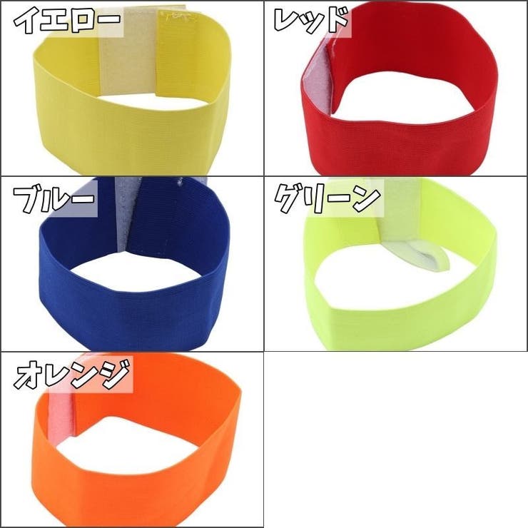 キャプテンマーク 腕章 アームバンド | PlusNao | 詳細画像14 