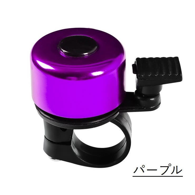 自転車用ベル 同色2個セット サイクルベル | PlusNao | 詳細画像18 