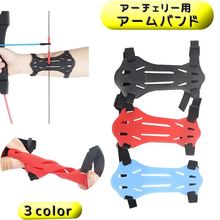 アーチェリー用 アームガード 腕ガード | PlusNao | 詳細画像1 
