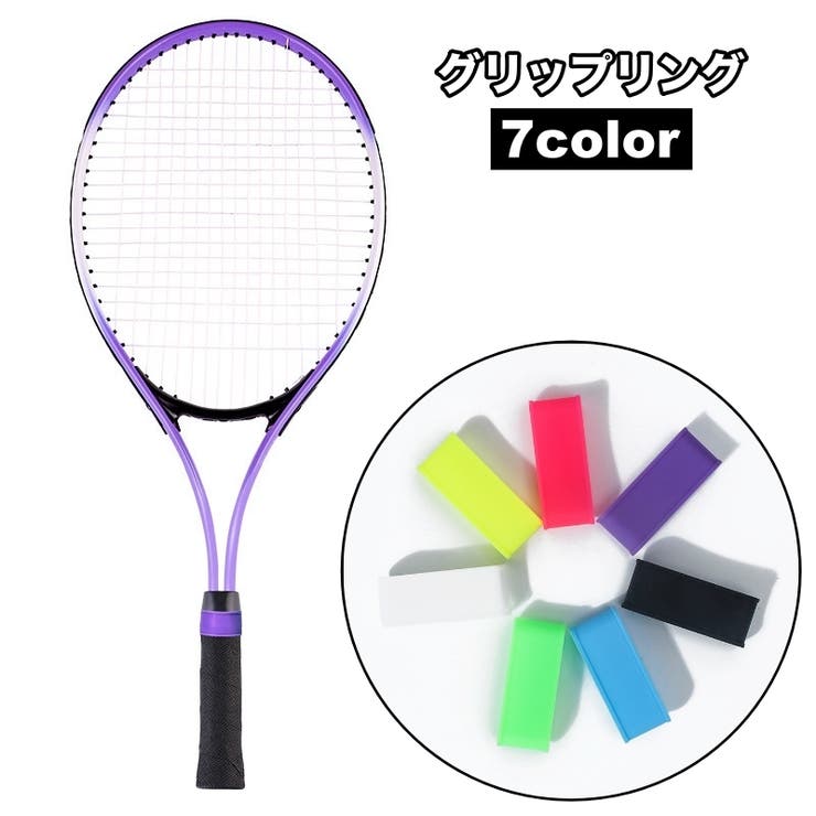グリップリング ラケットリング 単品 | PlusNao | 詳細画像1 