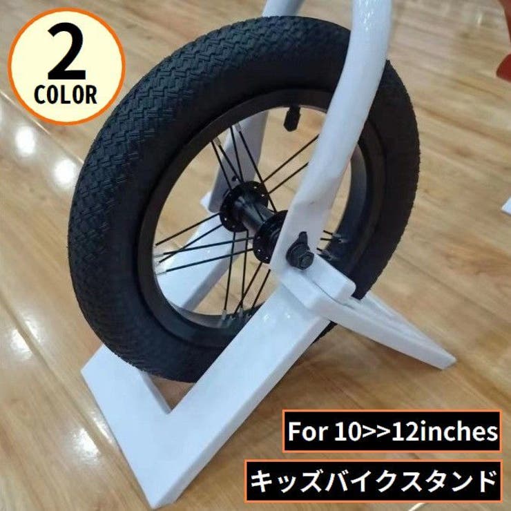 キッズバイク用スタンド 子供用自転車スタンド 持ち運び | PlusNao | 詳細画像1 