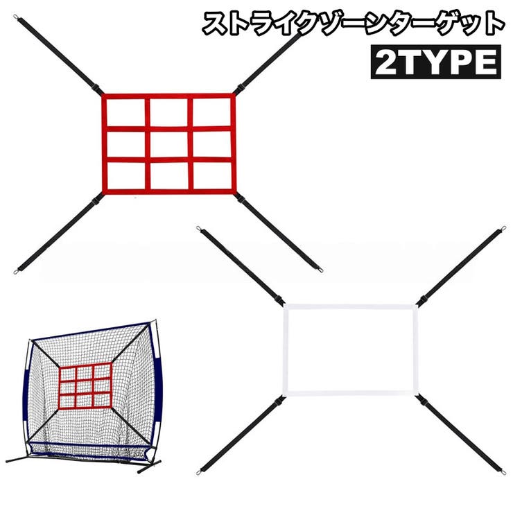 ストライクゾーンターゲット 野球 投球 | PlusNao | 詳細画像1 