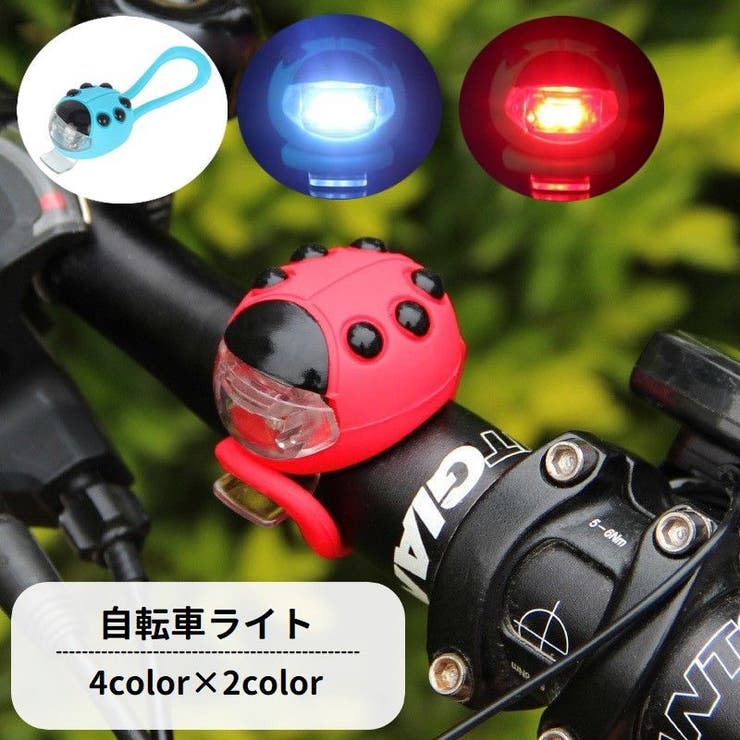 自転車ライト サイクルライト LED | PlusNao | 詳細画像1 