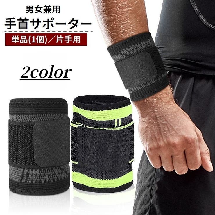 手首サポーター 単品 1個 | PlusNao | 詳細画像1 