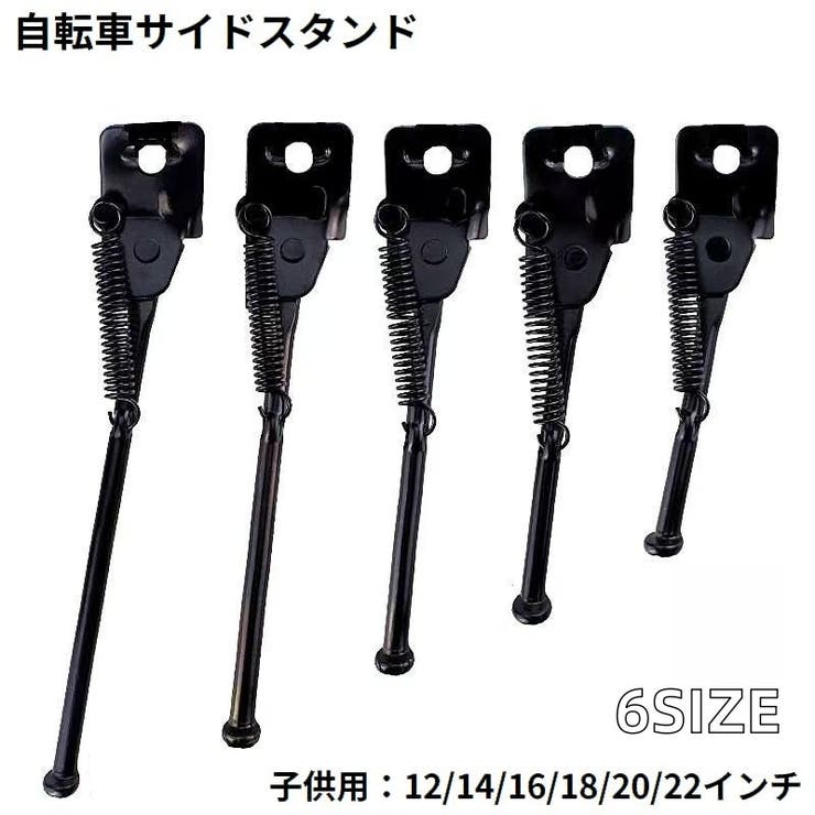 サイドスタンド キックスタンド 子供用自転車 | PlusNao | 詳細画像1 