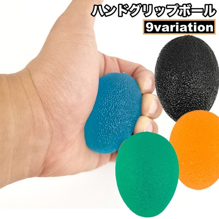 ハンドグリップボール トレーニング用品 球体 | PlusNao | 詳細画像1 